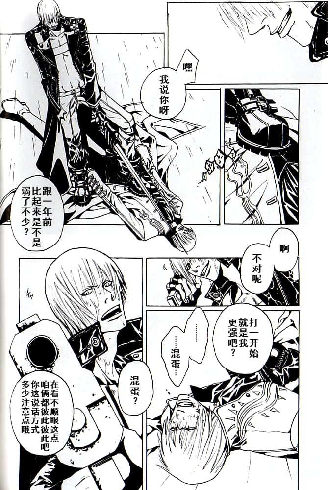 [Anthology]青い兄症候群 [Dante x Vergil](Devil May Cry) [Chinese] - Page 38