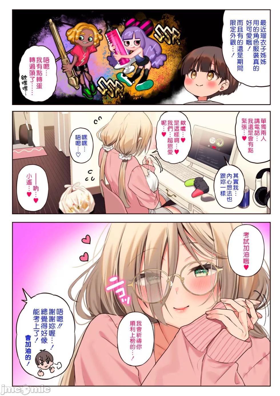 [LunaticMaiden (ぽるのいぶき)] 僕のことが好きすぎる年上陰キャお姉さんの性処理生活●REC 1-2[中国翻訳] [DL版] - Page 19