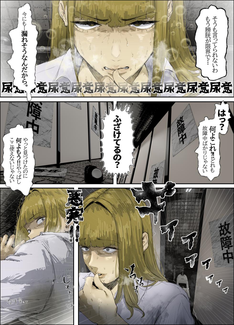 [エ浪漫画家] 故障中公衆トイレの尿怪 - Page 2