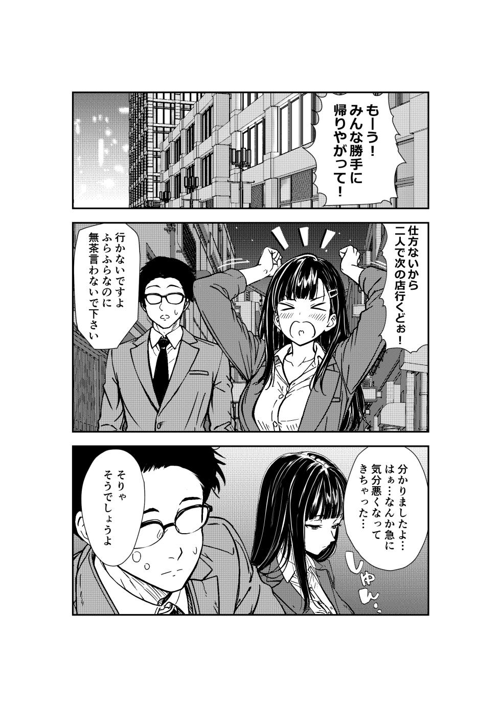 [Hirose Kazuki] Yoitsubureta Senpai to Boku - Page 13