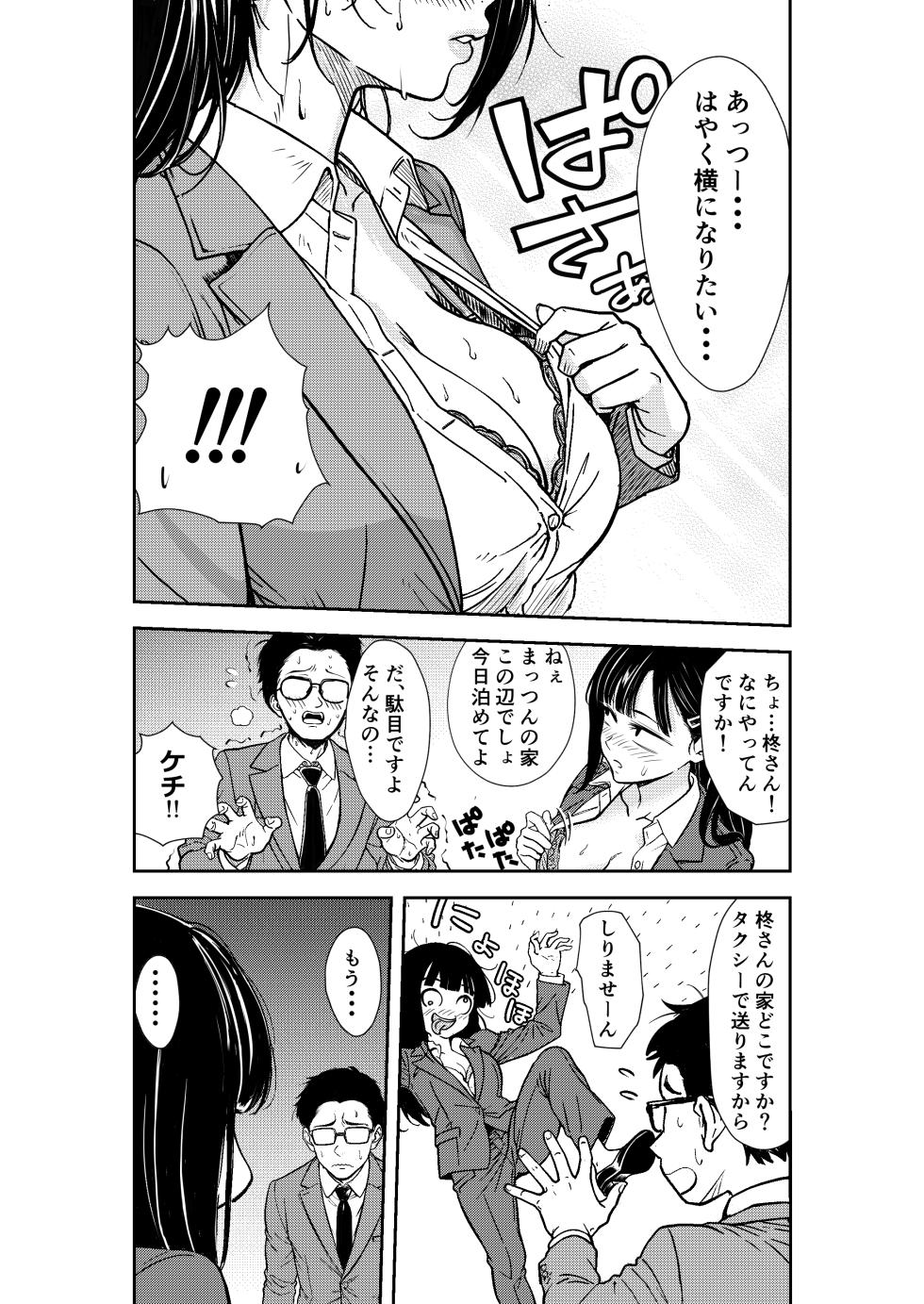 [Hirose Kazuki] Yoitsubureta Senpai to Boku - Page 14