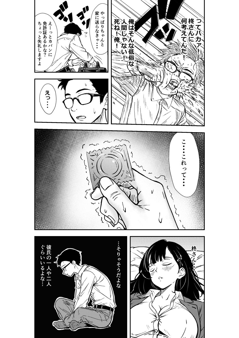 [Hirose Kazuki] Yoitsubureta Senpai to Boku - Page 19