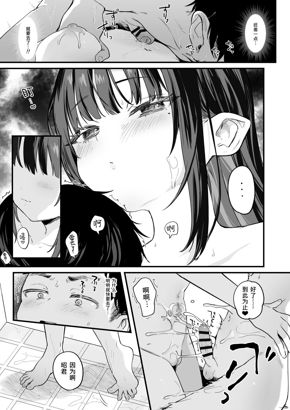 [Kedama Milk (Tamano Kedama)] Zenbu Kimi no Sei da. IV - it's all your fault [Chinese] [Digital] - Page 19