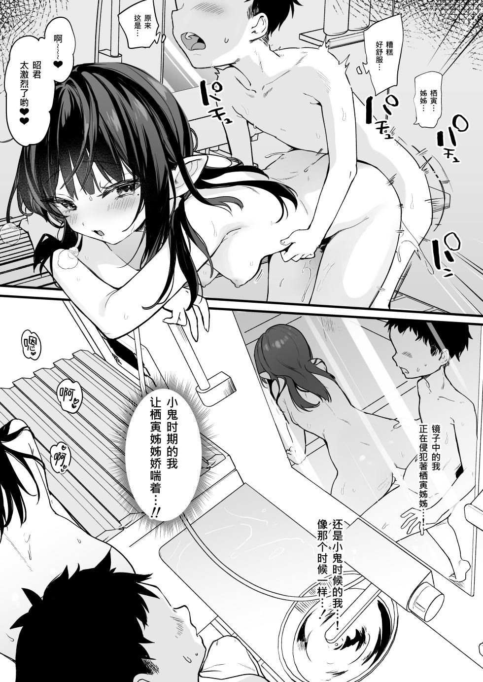 [Kedama Milk (Tamano Kedama)] Zenbu Kimi no Sei da. IV - it's all your fault [Chinese] [Digital] - Page 23