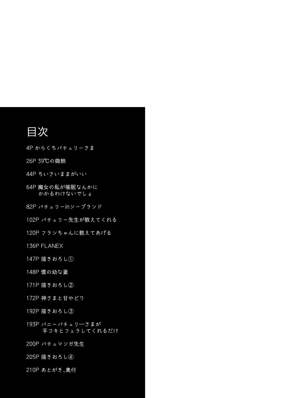 [Kedama Gyuunyuu (Tamano Kedama)] KedaMatome (Touhou Project) [Digital] - Page 2