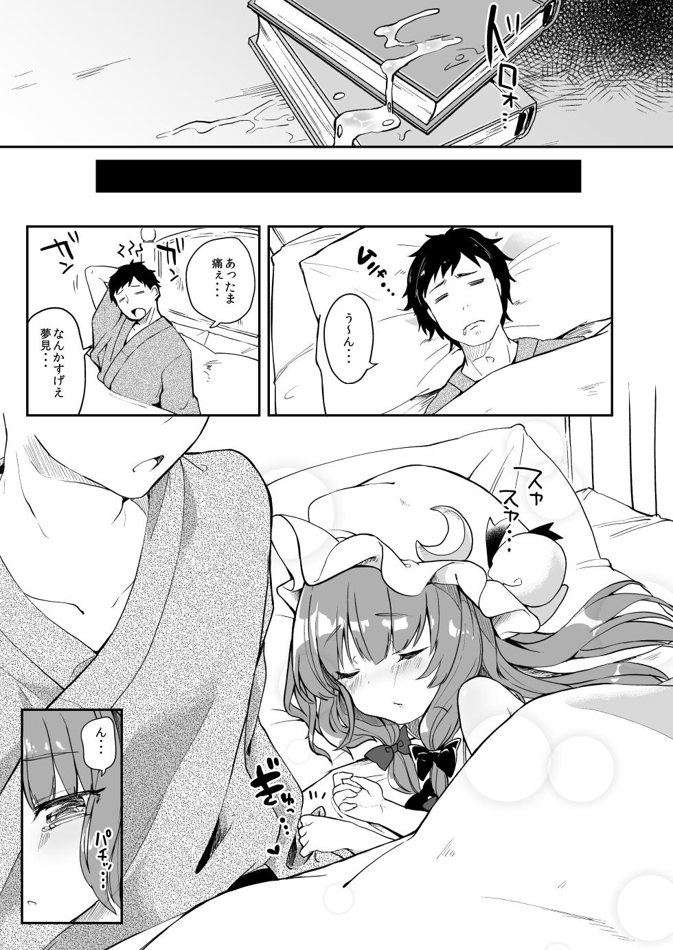 [Kedama Gyuunyuu (Tamano Kedama)] KedaMatome (Touhou Project) [Digital] - Page 22