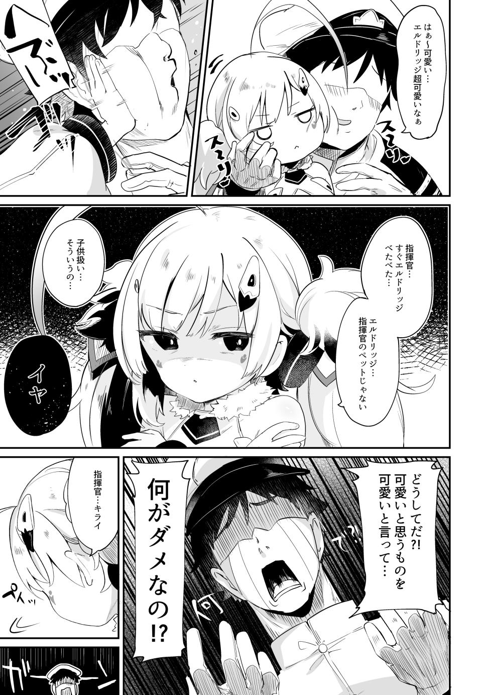[Kedama Gyuunyuu (Tamano Kedama)] Eld Marriage (Azur Lane) [Digital] - Page 5