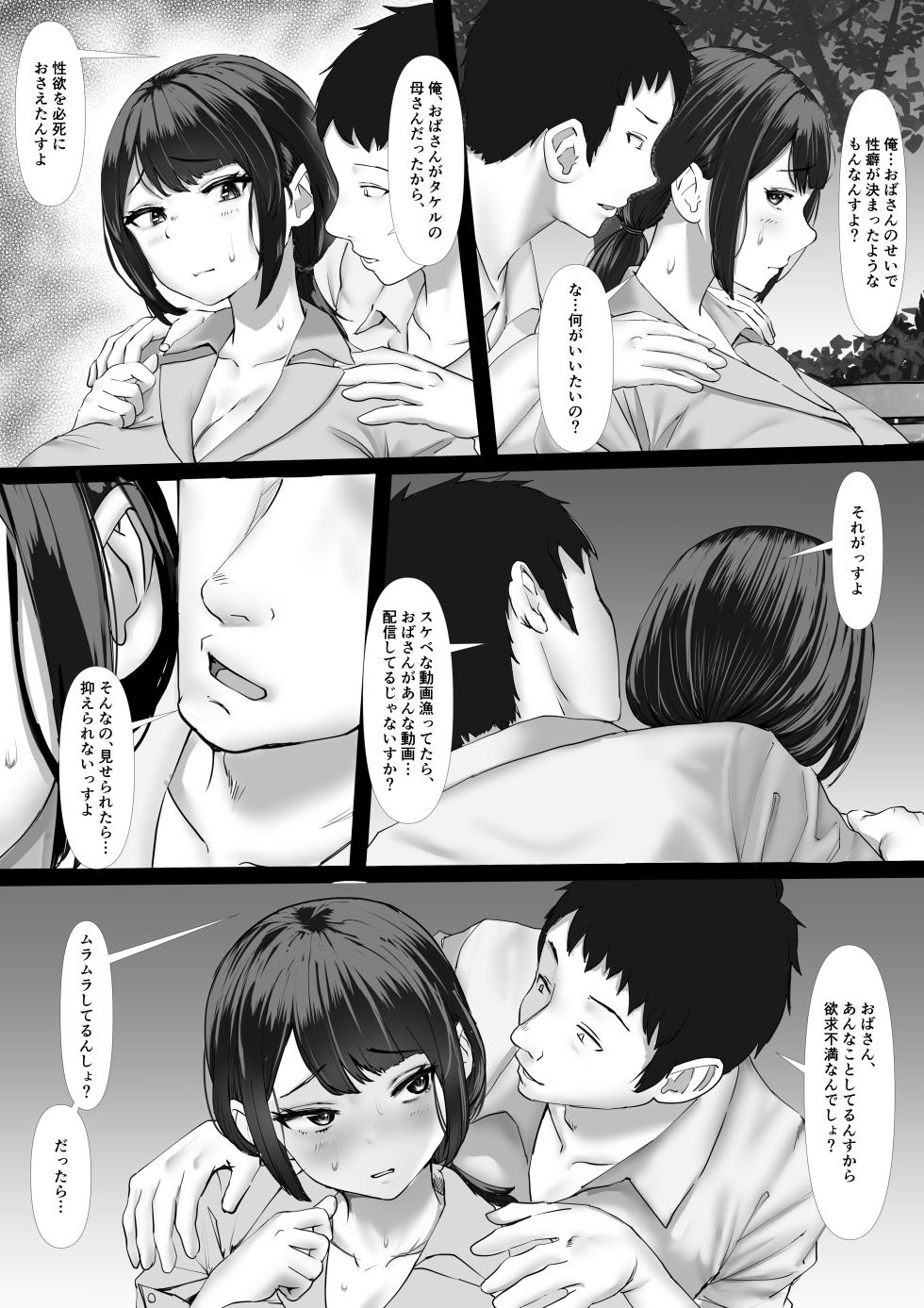 [Tamaya Gekijou (Tamaya Cinema)] Muchimuchi Oku-sama, Dokidoki "Nama" Haishin ~Haishin-sha ga Tomo Haha datta Baai~ - Page 19