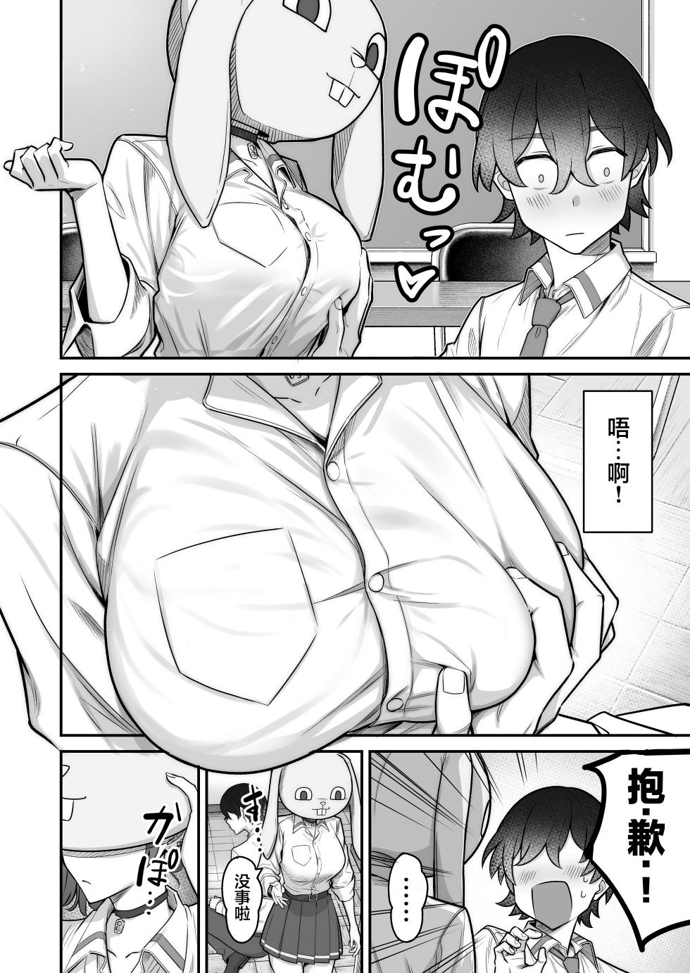 [Jyuu Sensya Usagitai (Takano Tomohiro)] Mukishitsu Gal to Ama Ama na Renai | 与无机质女孩甜甜相爱 [Chinese] [白杨汉化组] [Digital] - Page 16