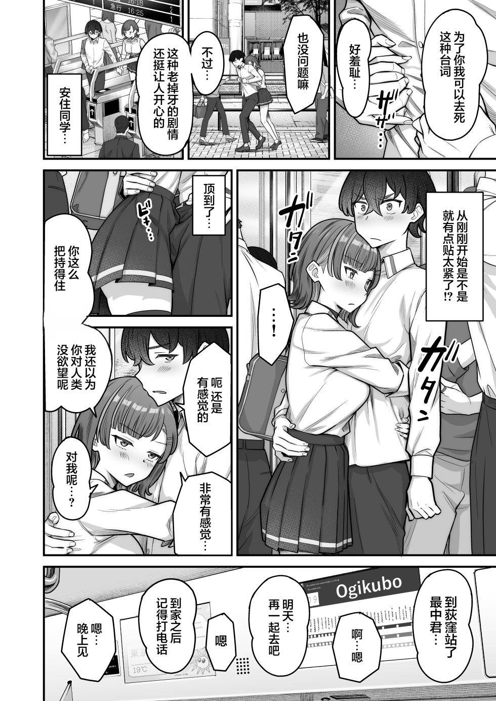 [Jyuu Sensya Usagitai (Takano Tomohiro)] Mukishitsu Gal to Ama Ama na Renai | 与无机质女孩甜甜相爱 [Chinese] [白杨汉化组] [Digital] - Page 34