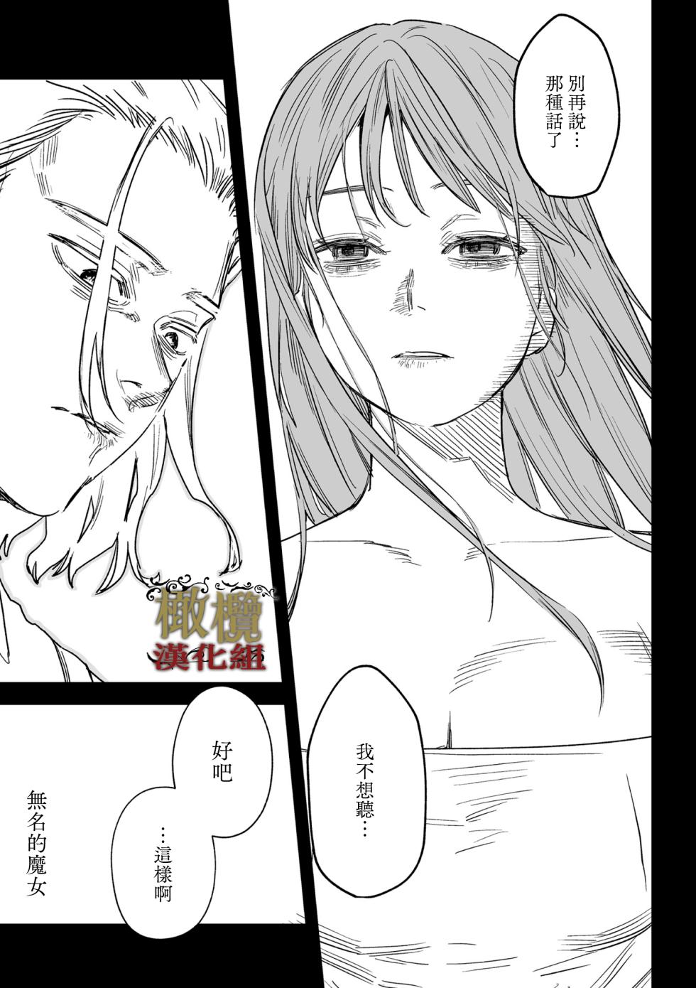 [ oni hen kaxtu tu xe]dog eat dog era THE BOOK ～ mazyo no genzai to moyoosi hazi no dorei tati~03-06｜dog eat dog era THE BOOK ～魔女的原罪与凌虐的奴隶们～03-06话[中文] [橄榄汉化组] - Page 10