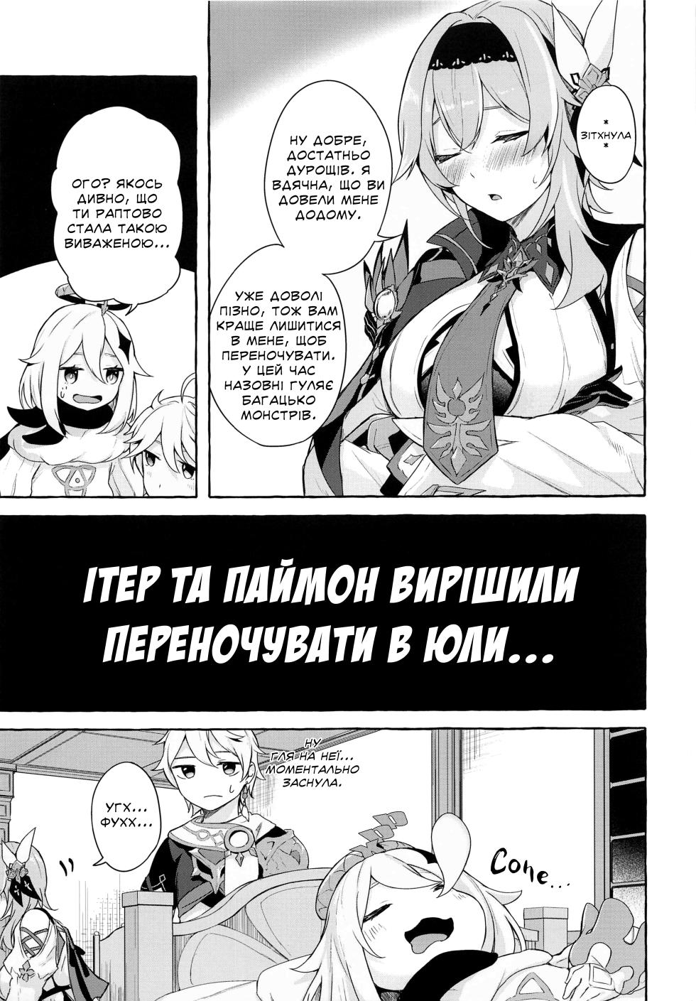 (C100) [Sawaraya Shoten (Sahara Gensei)] Eula no Youkai Hannou | Реакція танення Юли (Genshin Impact) [Ukrainian] [Хорнітальєри] - Page 6