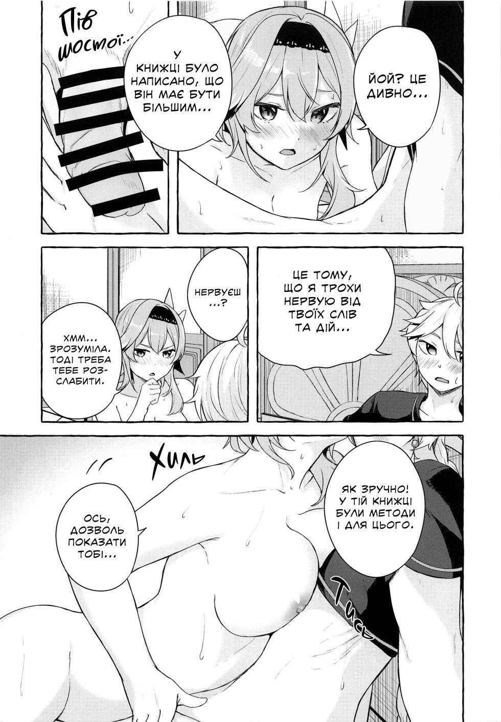 (C100) [Sawaraya Shoten (Sahara Gensei)] Eula no Youkai Hannou | Реакція танення Юли (Genshin Impact) [Ukrainian] [Хорнітальєри] - Page 10