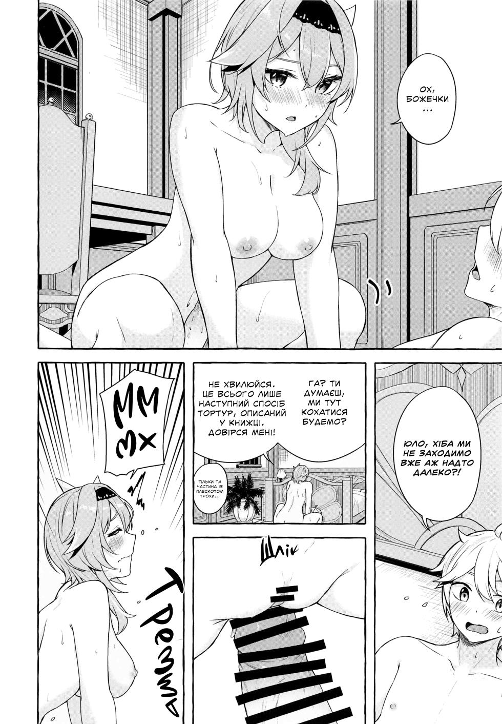 (C100) [Sawaraya Shoten (Sahara Gensei)] Eula no Youkai Hannou | Реакція танення Юли (Genshin Impact) [Ukrainian] [Хорнітальєри] - Page 19