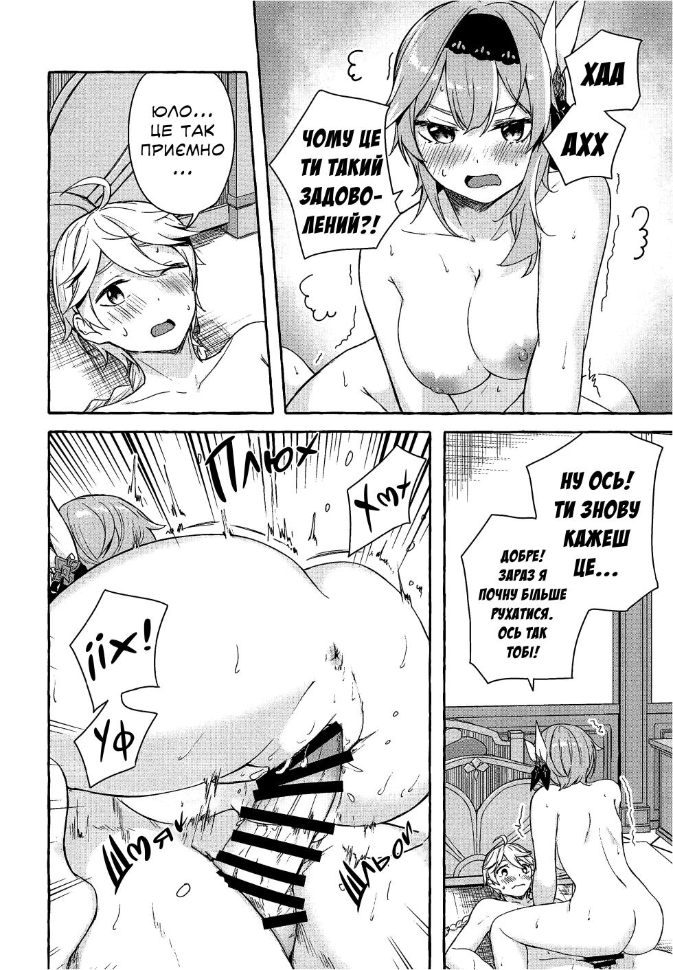 (C100) [Sawaraya Shoten (Sahara Gensei)] Eula no Youkai Hannou | Реакція танення Юли (Genshin Impact) [Ukrainian] [Хорнітальєри] - Page 21