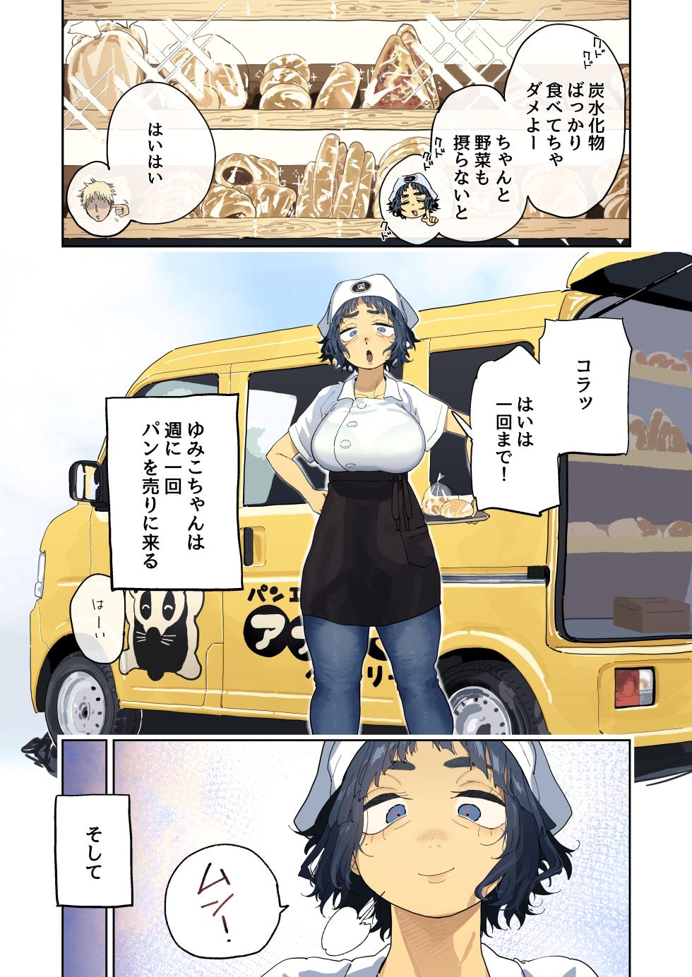 [Toku] Nuki Ari Houmon Panya no Ero Oba-san - Page 9