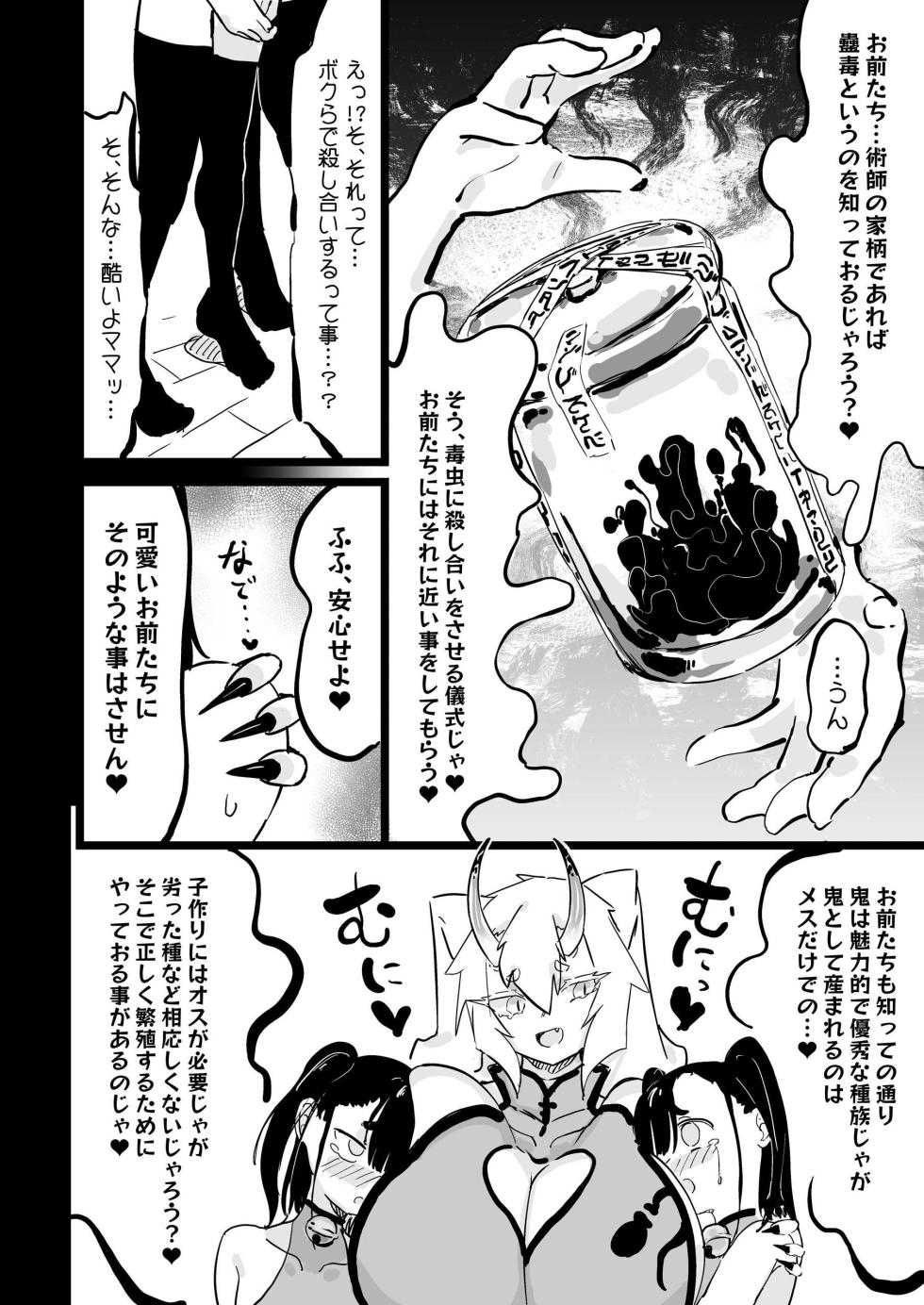 [Uraaka (urak18)] Mama to kooni to chinpo mushi [Digital] - Page 25