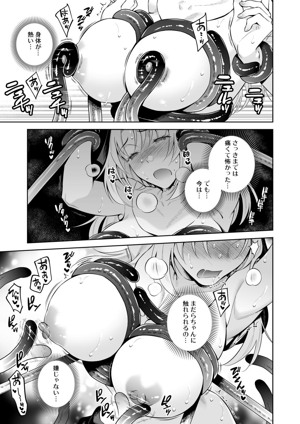 [Ohno Kanae] Sister Sara to Madara-chan - Page 17
