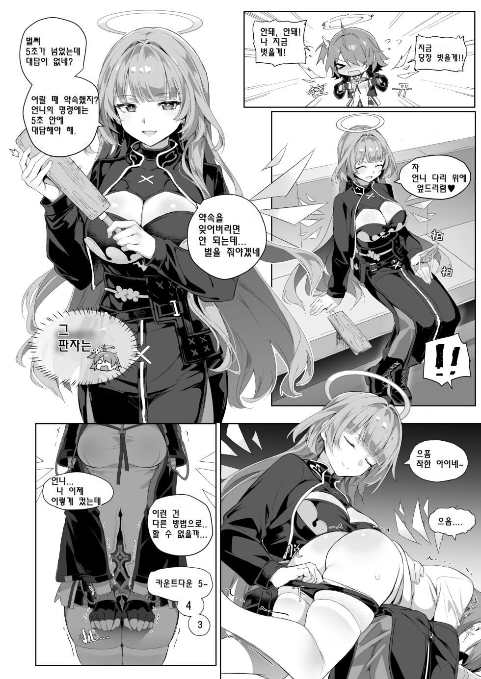 [Kataokasan] 르무엔x엑시아 만화 (명일방주) - Page 4