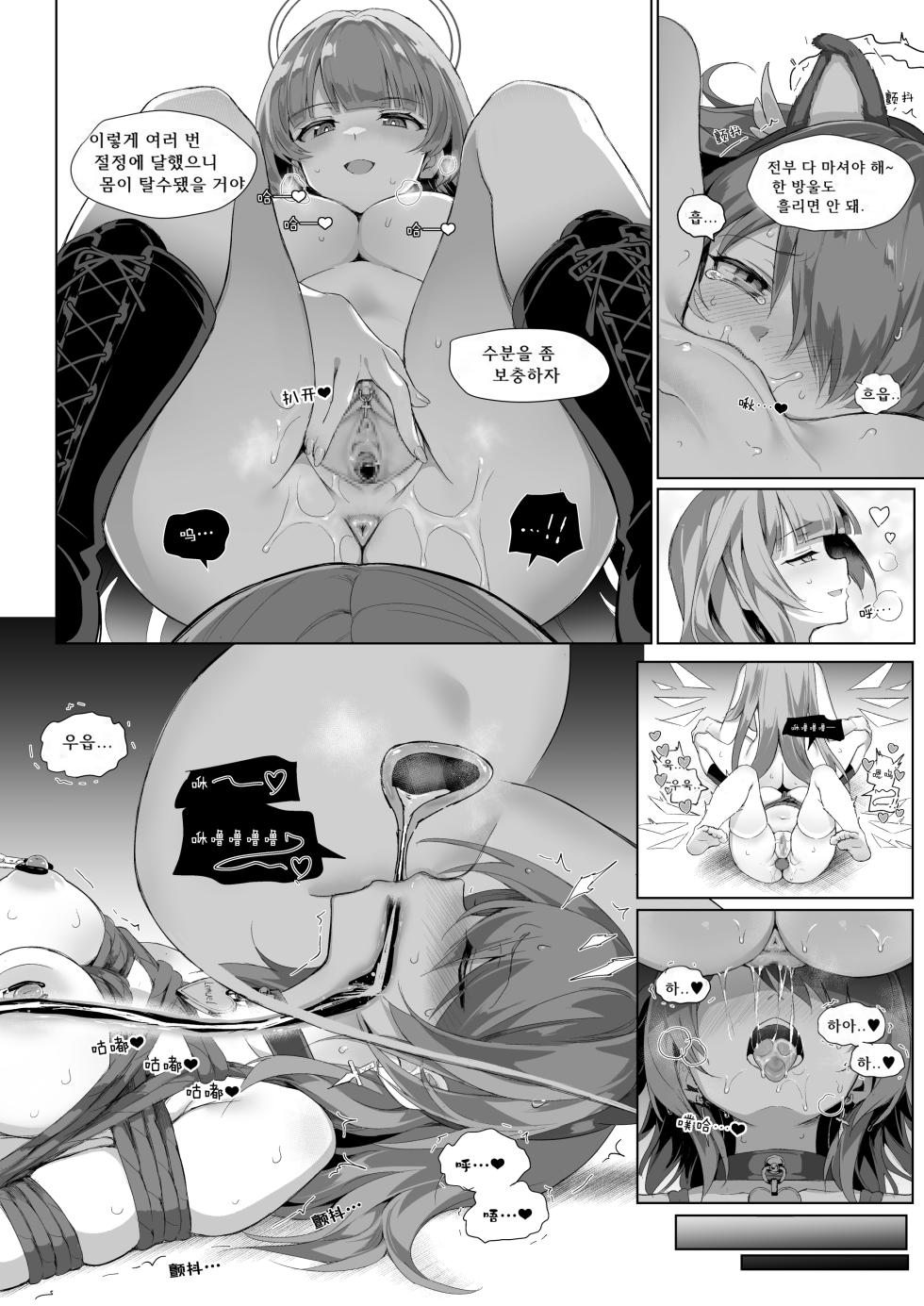 [Kataokasan] 르무엔x엑시아 만화 (명일방주) - Page 22