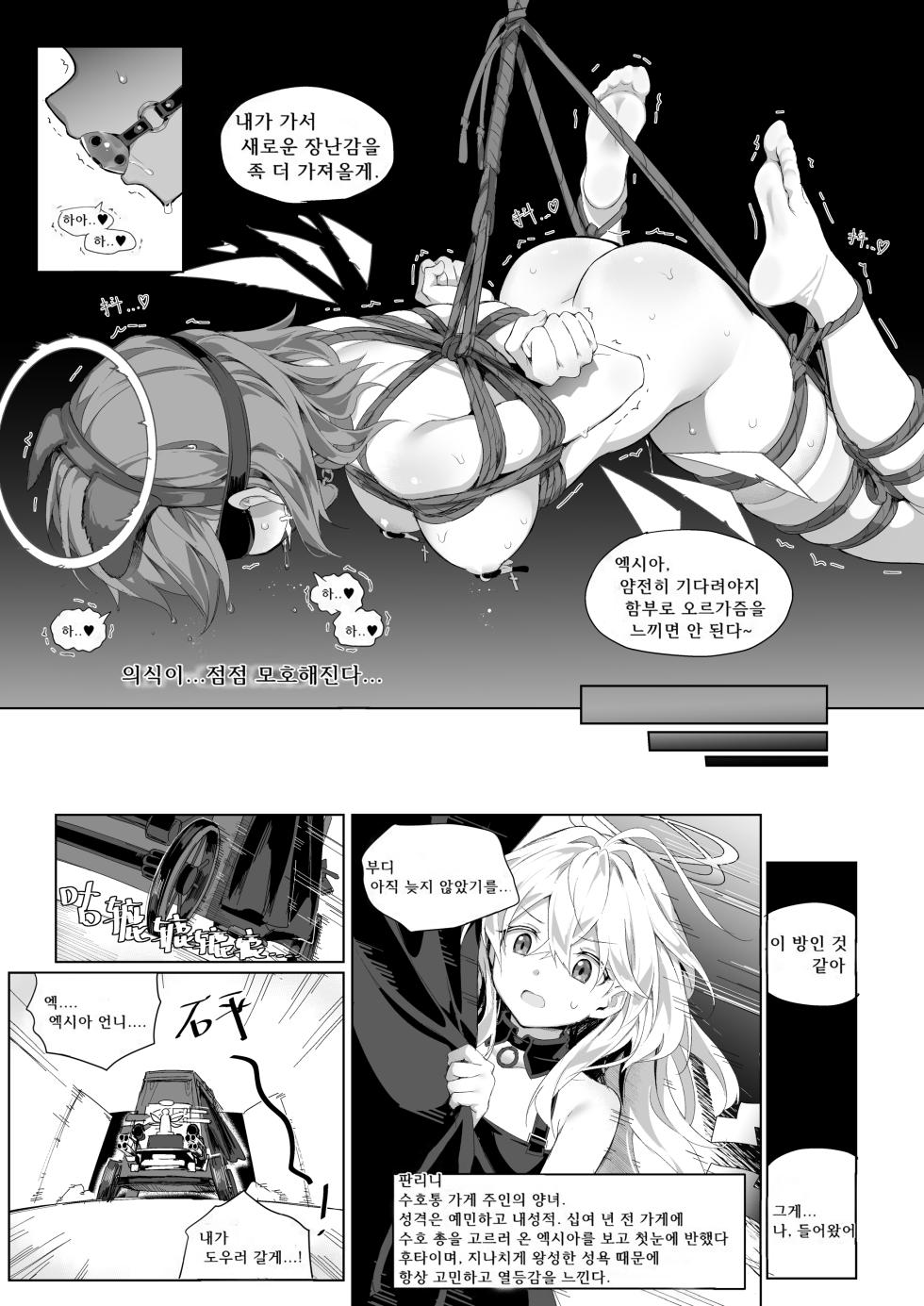 [Kataokasan] 르무엔x엑시아 만화 (명일방주) - Page 23