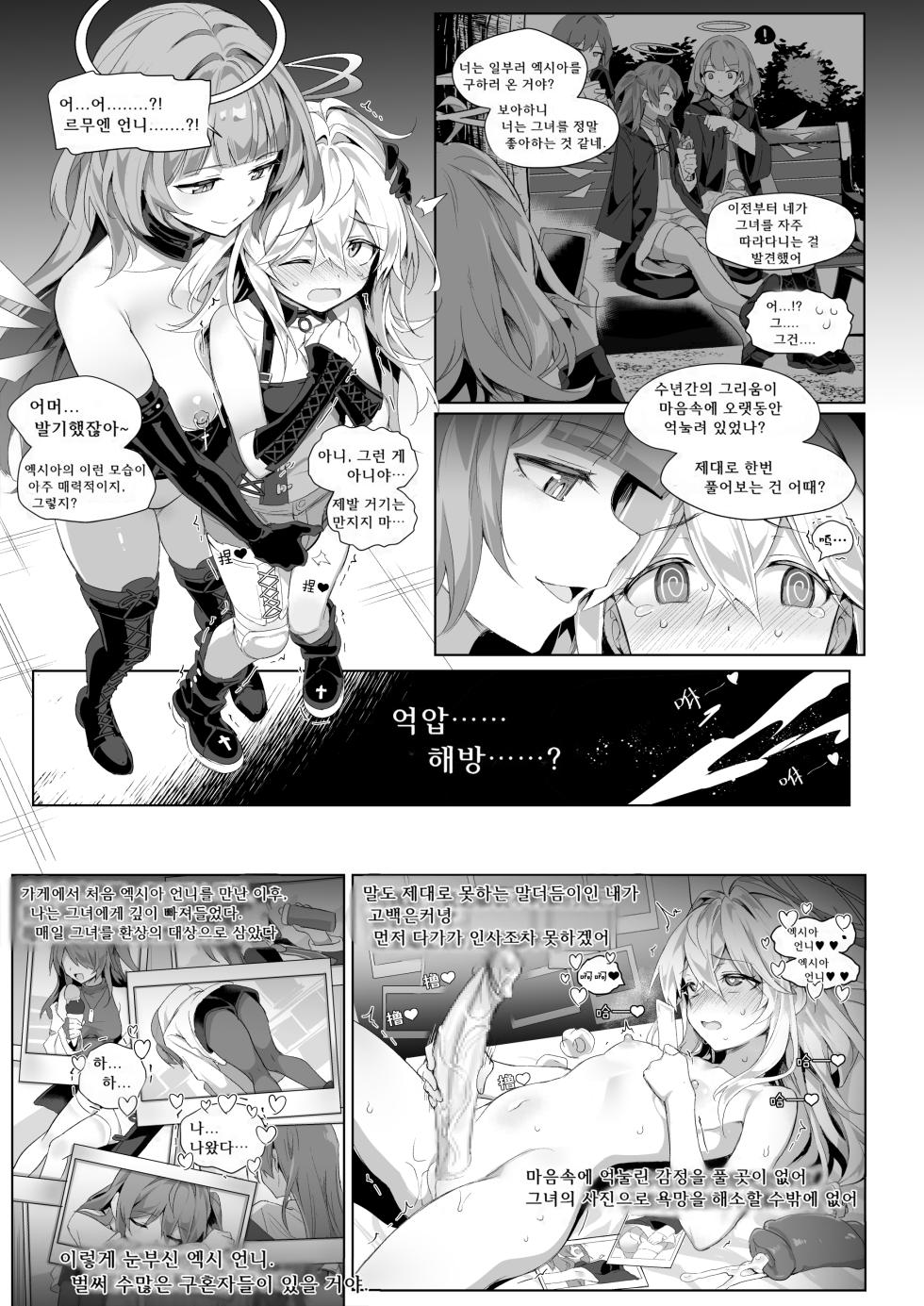 [Kataokasan] 르무엔x엑시아 만화 (명일방주) - Page 25