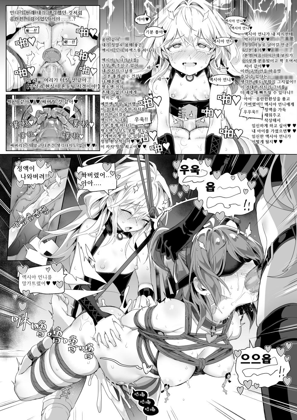 [Kataokasan] 르무엔x엑시아 만화 (명일방주) - Page 29