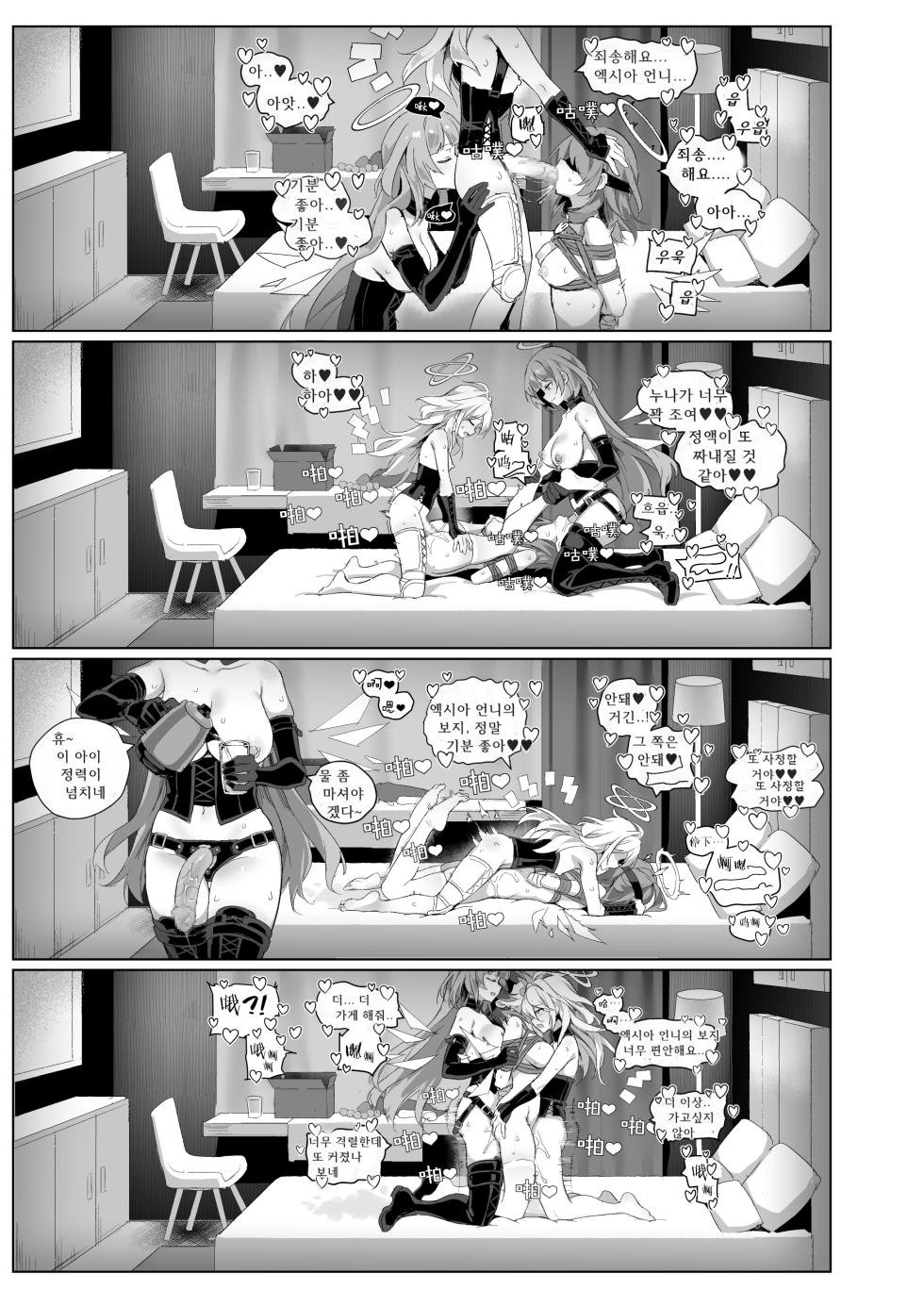 [Kataokasan] 르무엔x엑시아 만화 (명일방주) - Page 31