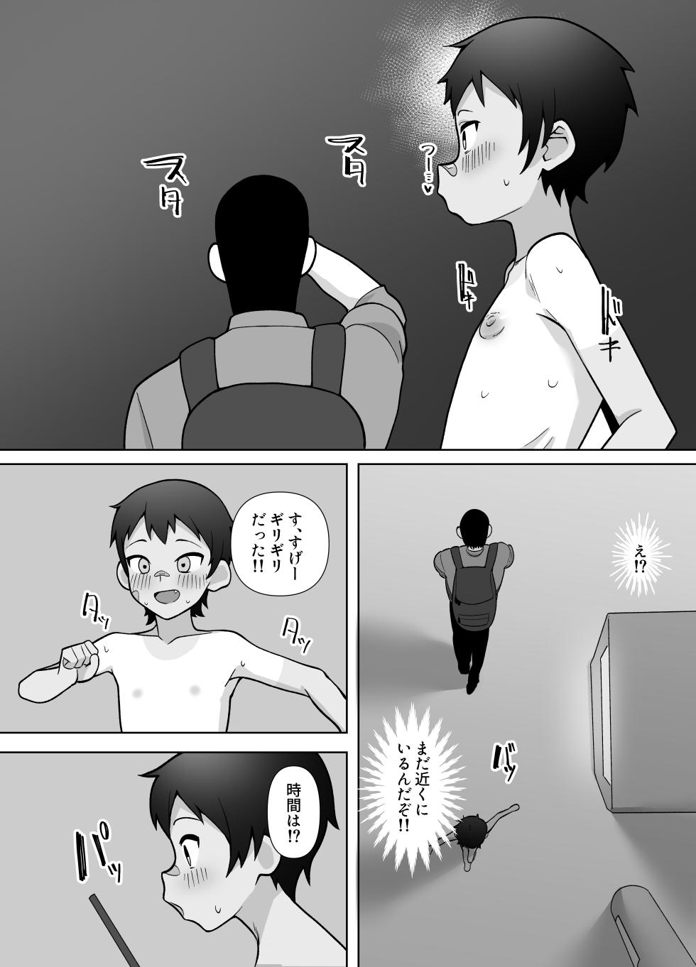 [Kibayashimori (Aruraune)] Roshutsu Totsumachi Chicken Race - Page 16