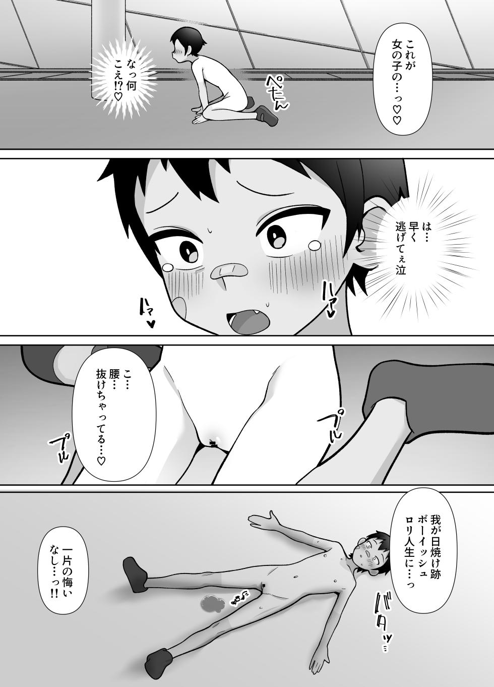 [Kibayashimori (Aruraune)] Roshutsu Totsumachi Chicken Race - Page 19