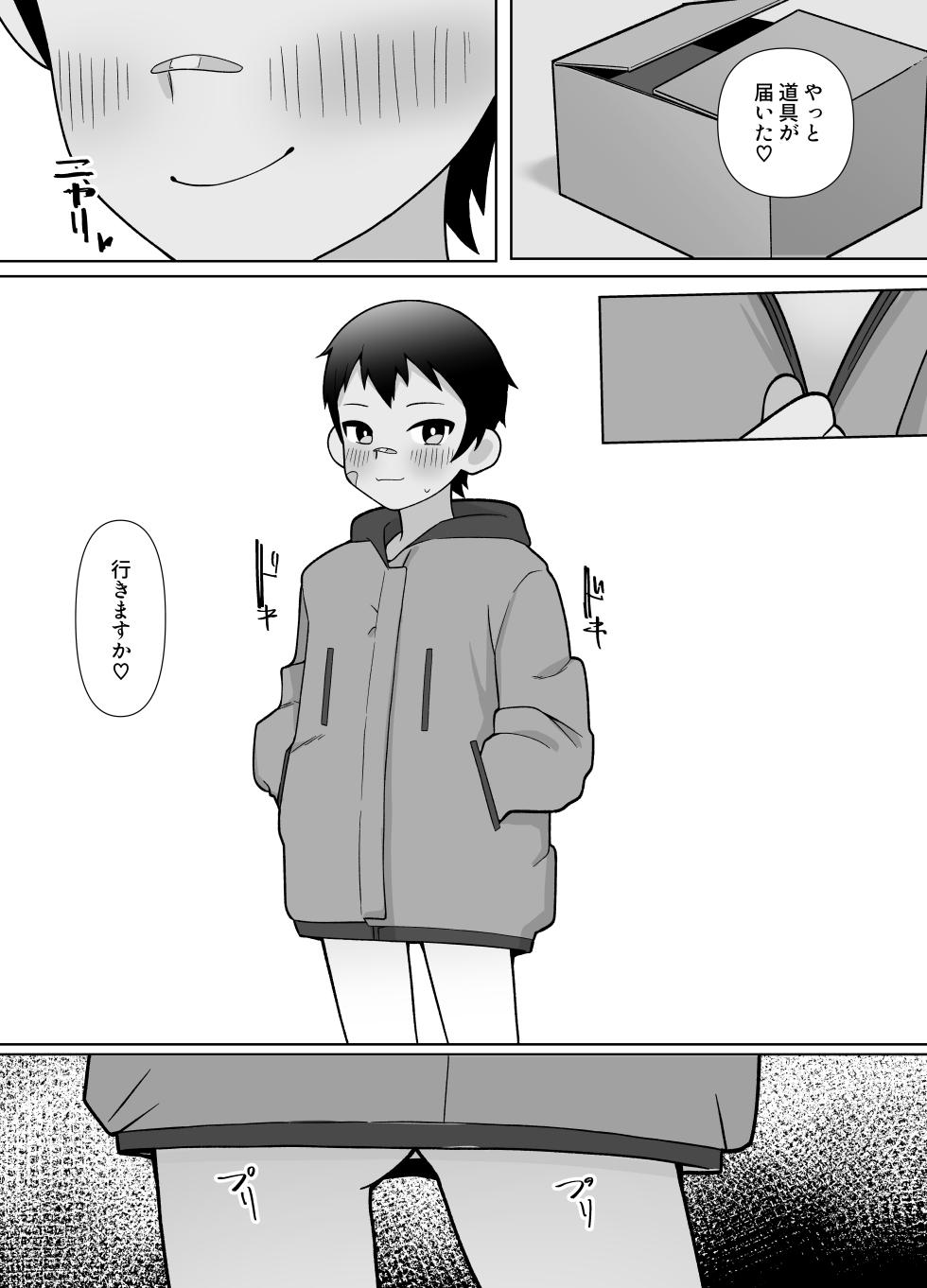 [Kibayashimori (Aruraune)] Roshutsu Totsumachi Chicken Race - Page 23