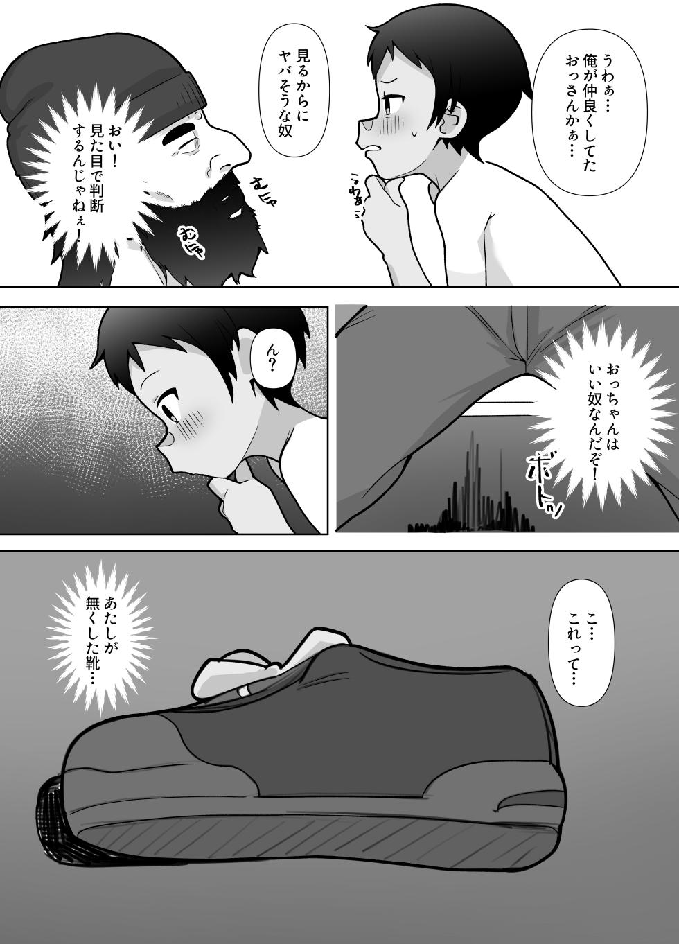 [Kibayashimori (Aruraune)] Roshutsu Totsumachi Chicken Race - Page 32