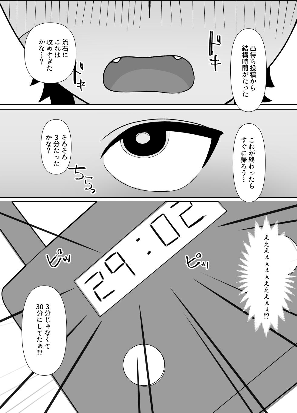 [Kibayashimori (Aruraune)] Roshutsu Totsumachi Chicken Race - Page 40