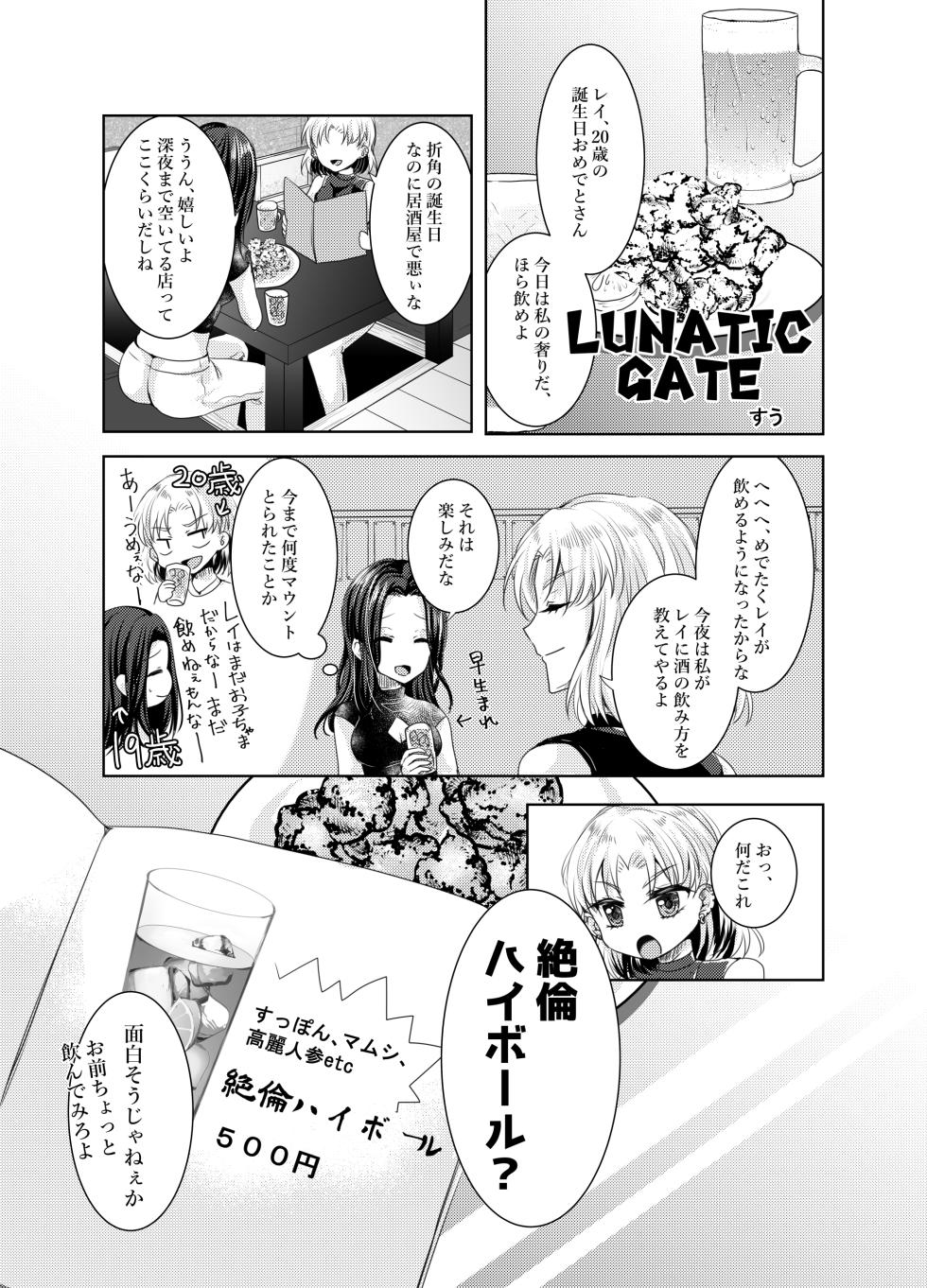 [すう]Lunatic Gate - Page 1