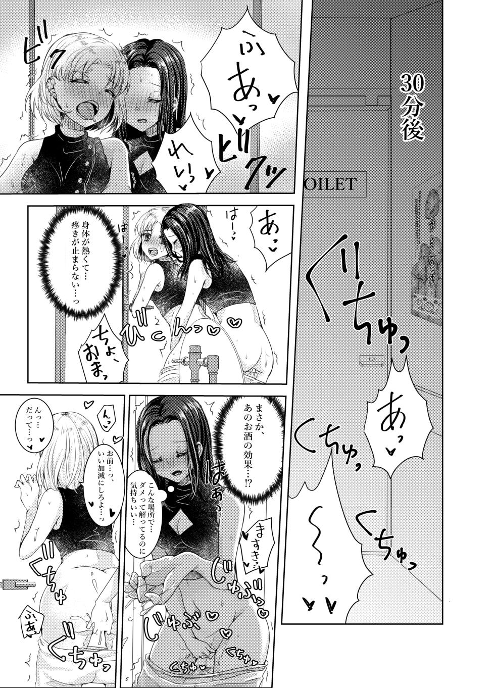 [すう]Lunatic Gate - Page 3