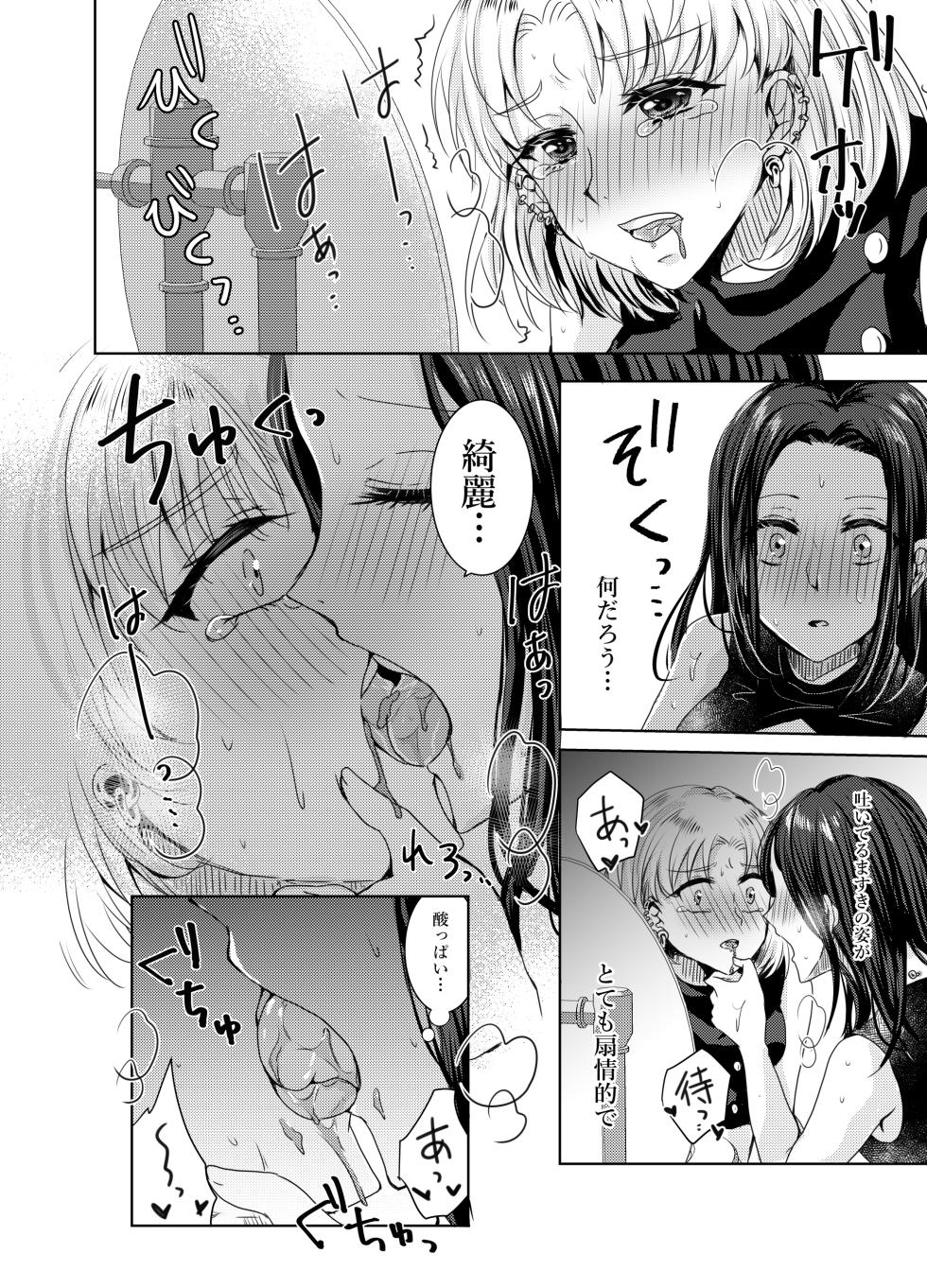 [すう]Lunatic Gate - Page 6