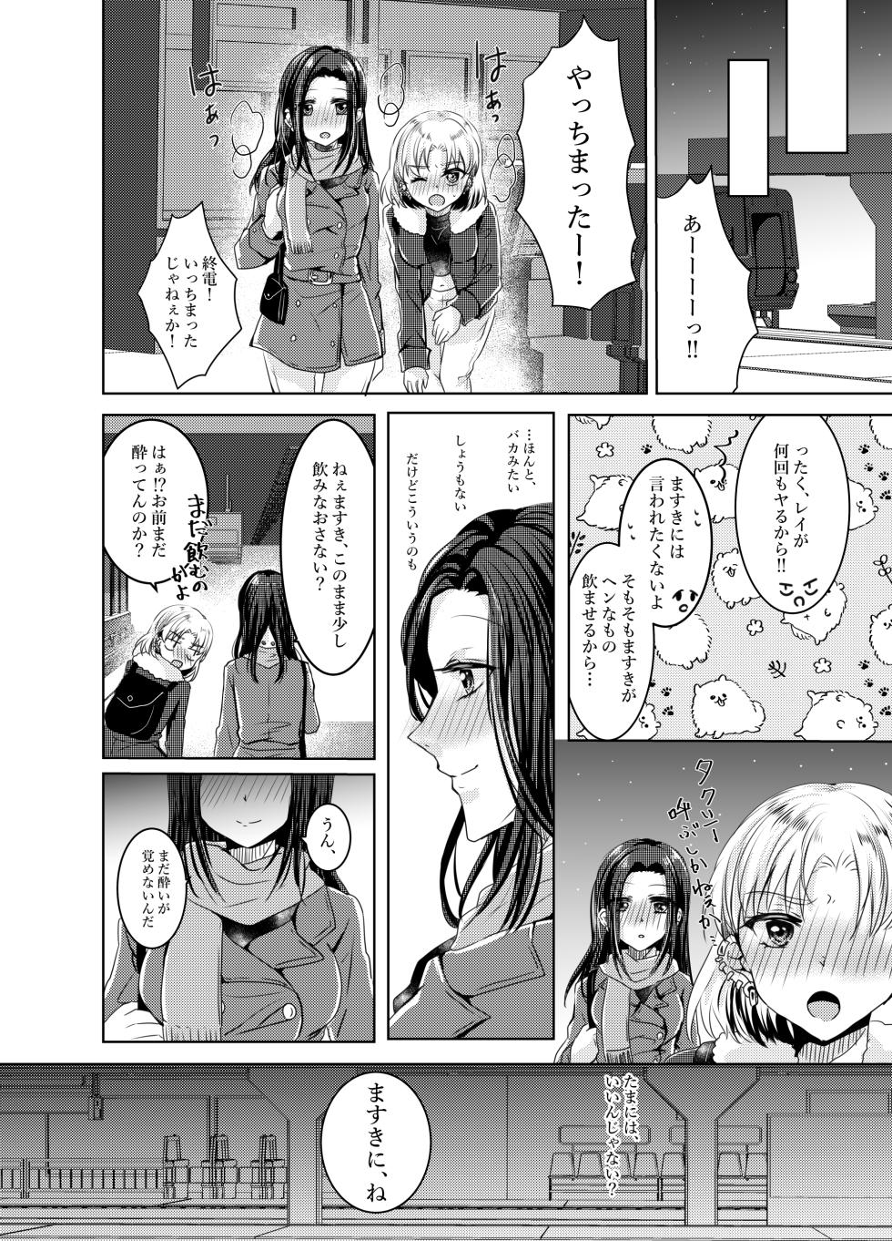 [すう]Lunatic Gate - Page 8