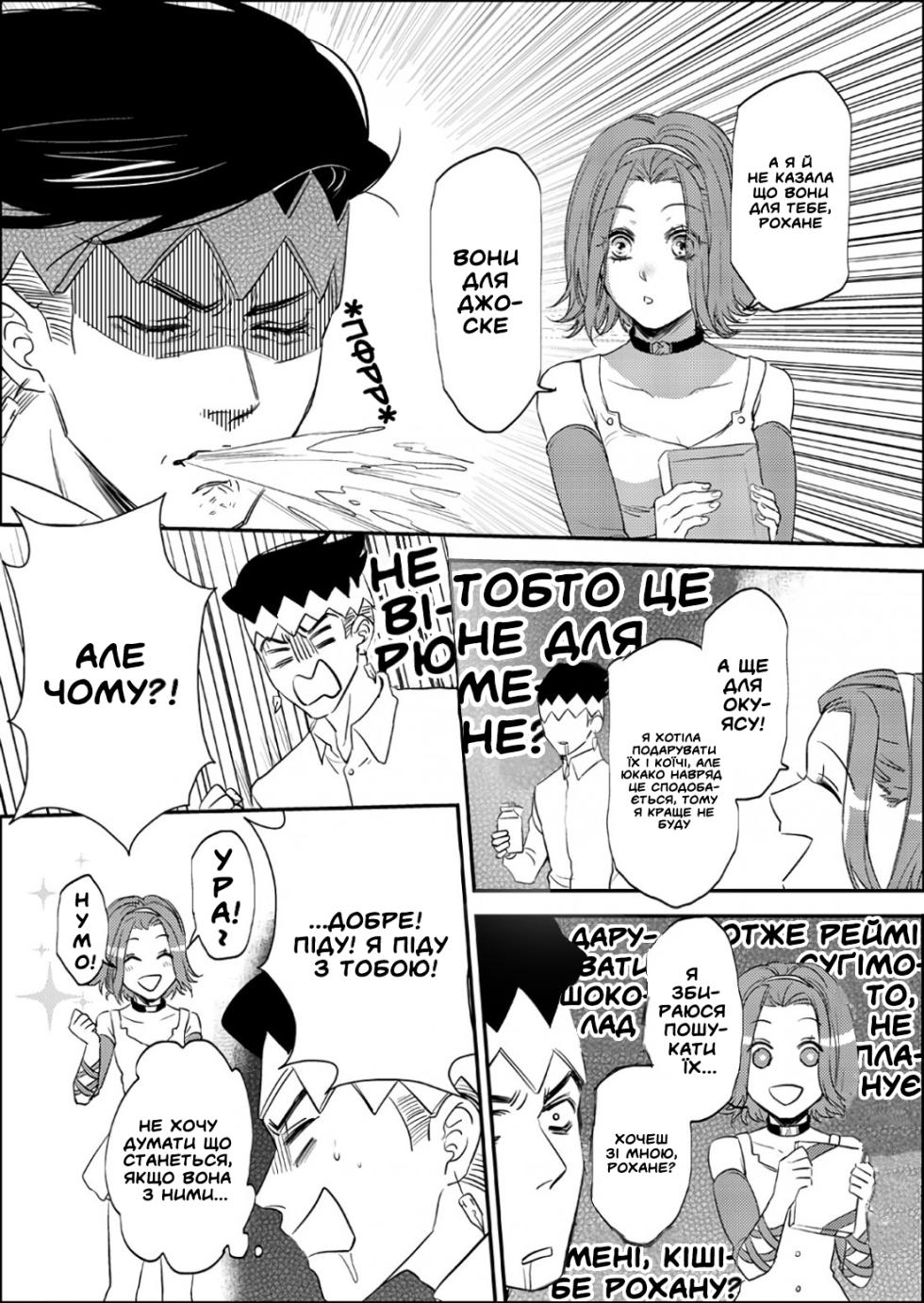 [Leisure*Cafe (Rin*)] Sweet Chocolate | Солоденький шоколад (Jojo's Bizarre Adventure) [Ukrainian] [Decensored] - Page 3