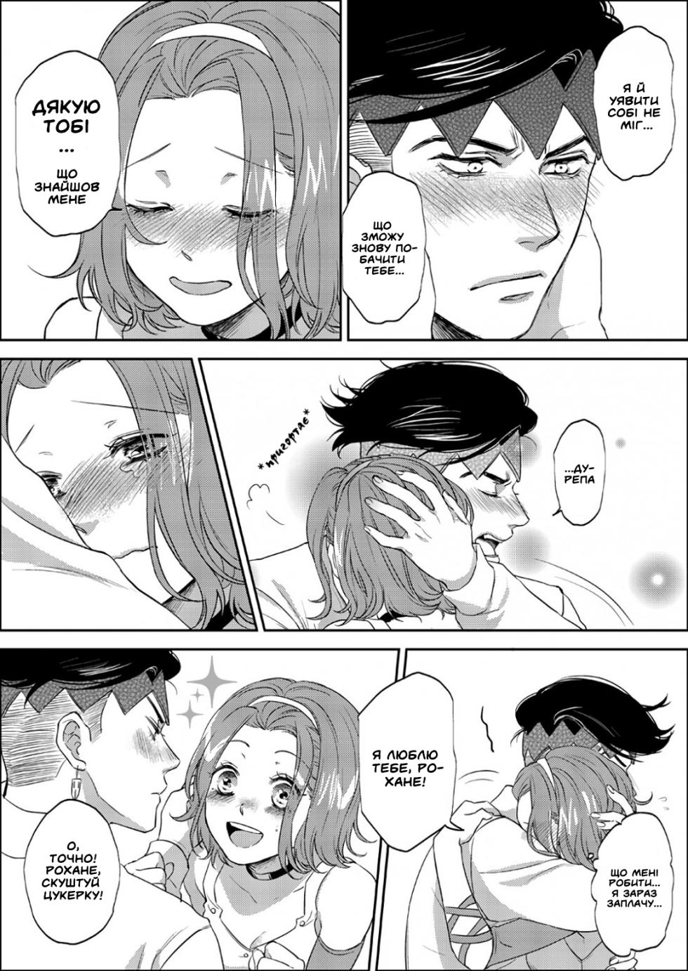 [Leisure*Cafe (Rin*)] Sweet Chocolate | Солоденький шоколад (Jojo's Bizarre Adventure) [Ukrainian] [Decensored] - Page 10