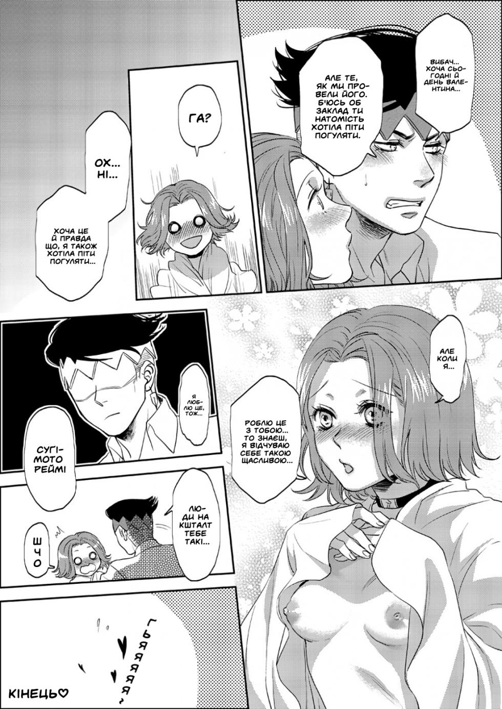 [Leisure*Cafe (Rin*)] Sweet Chocolate | Солоденький шоколад (Jojo's Bizarre Adventure) [Ukrainian] [Decensored] - Page 33