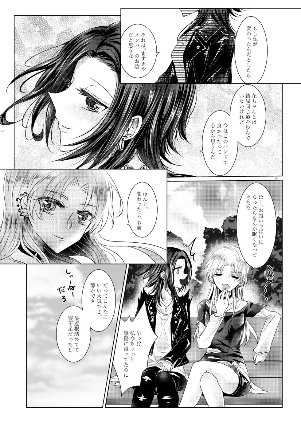 [Thrylos (すう)] 午前0時のリスキードライブ - Page 5