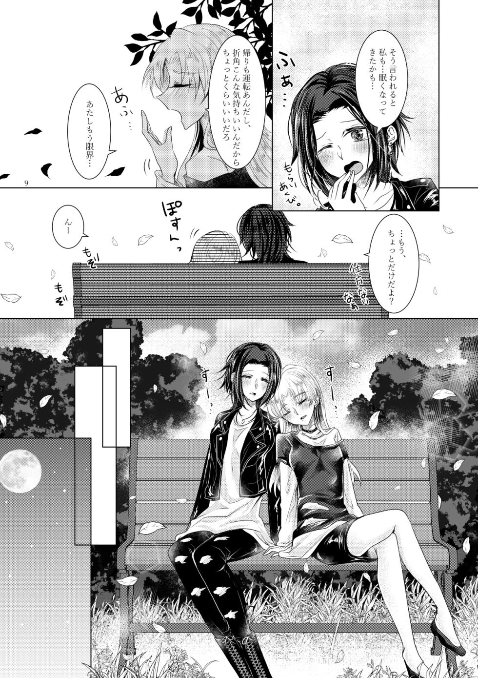 [Thrylos (すう)] 午前0時のリスキードライブ - Page 6