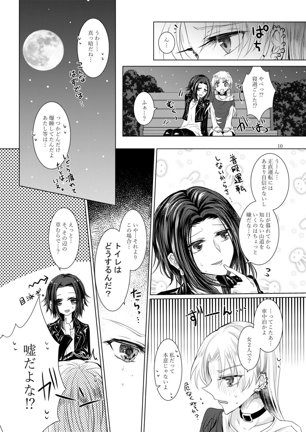 [Thrylos (すう)] 午前0時のリスキードライブ - Page 7