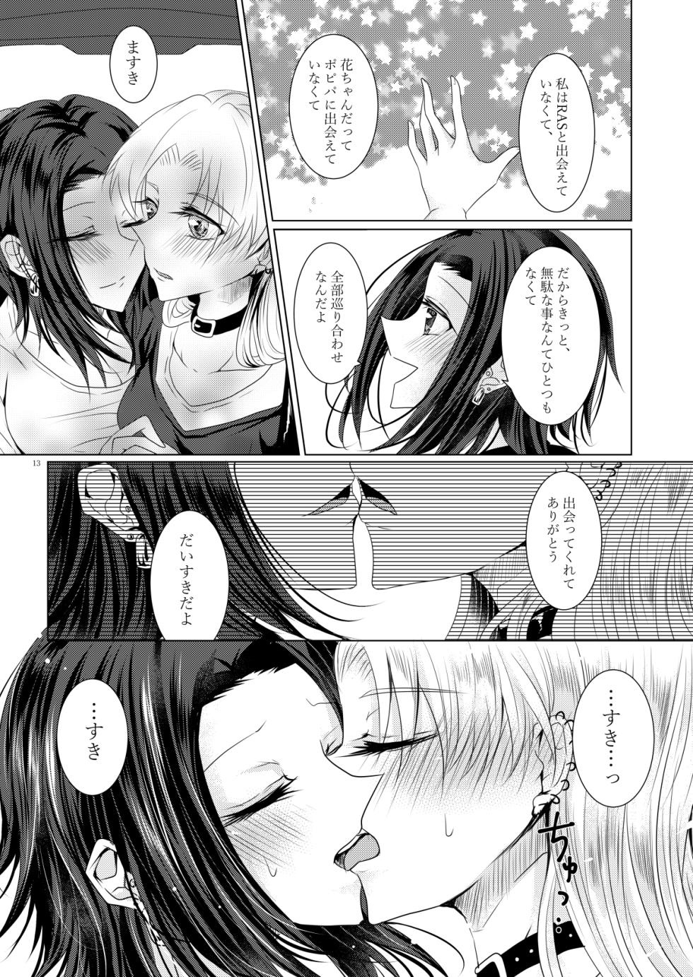 [Thrylos (すう)] 午前0時のリスキードライブ - Page 10