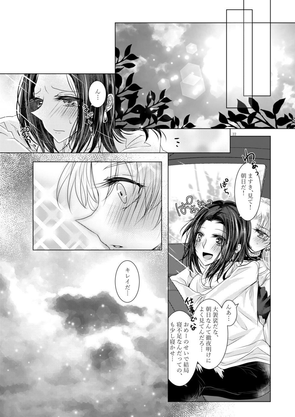 [Thrylos (すう)] 午前0時のリスキードライブ - Page 19