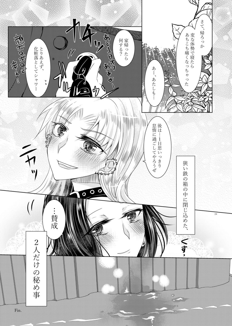 [Thrylos (すう)] 午前0時のリスキードライブ - Page 21