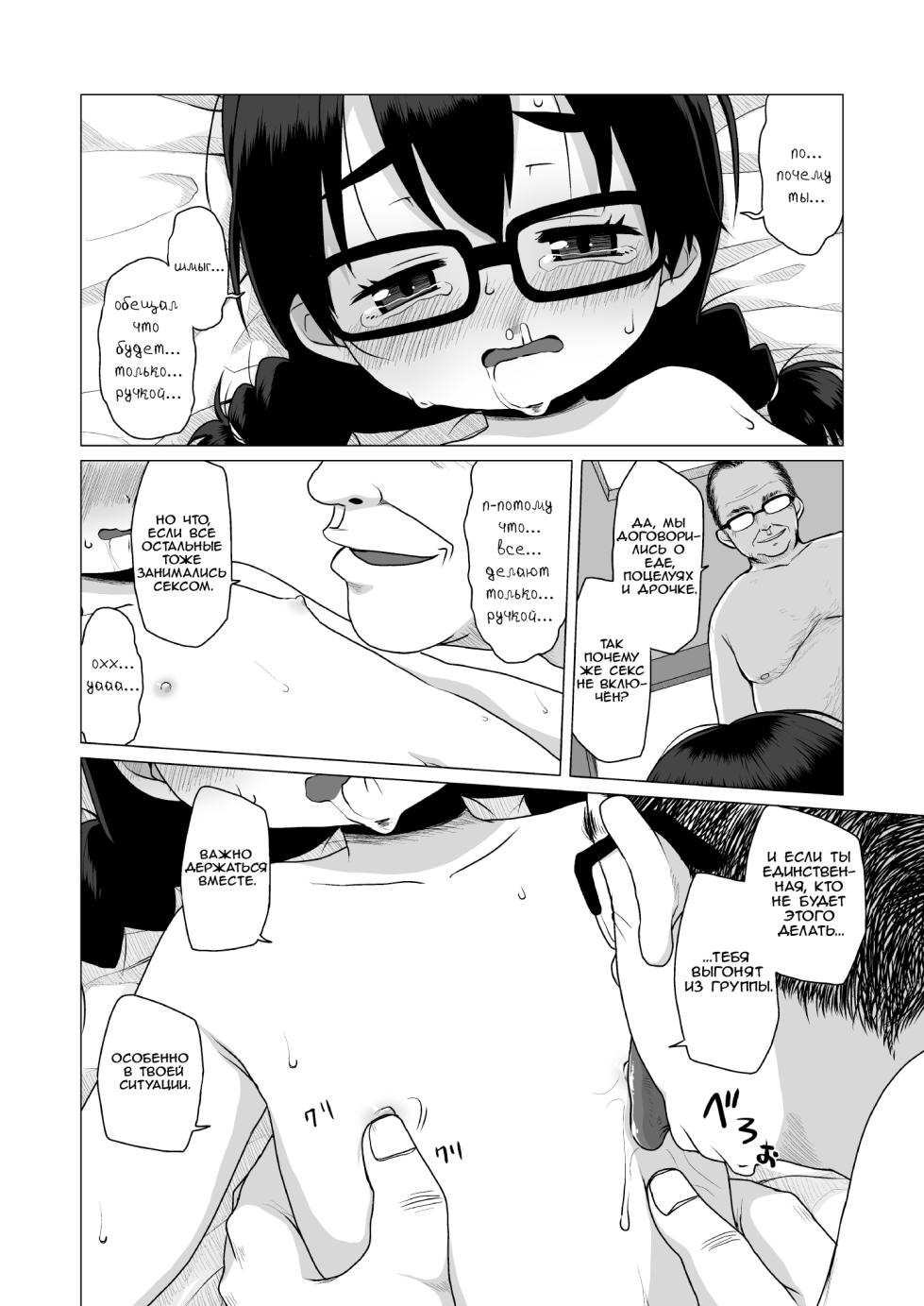 [Shichiten Battou (Miyasaka Takaji)] Oshi no Yowai Jimi-kei JS wa Enjo Kousai o Kotowarenai | Застенчивая и невзрачная ученица начальной школы не может отказаться от платных свиданий [Russian] [Digital] - Page 23