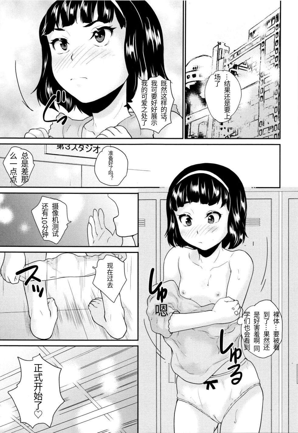 [朝比奈まこと] ないしょのワレメ♡レッスン[机翻] - Page 3