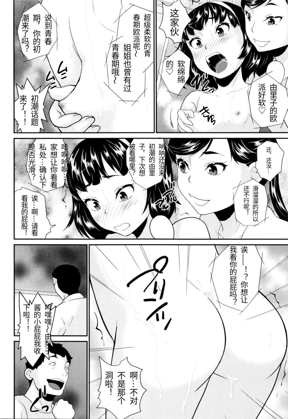 [朝比奈まこと] ないしょのワレメ♡レッスン[机翻] - Page 6