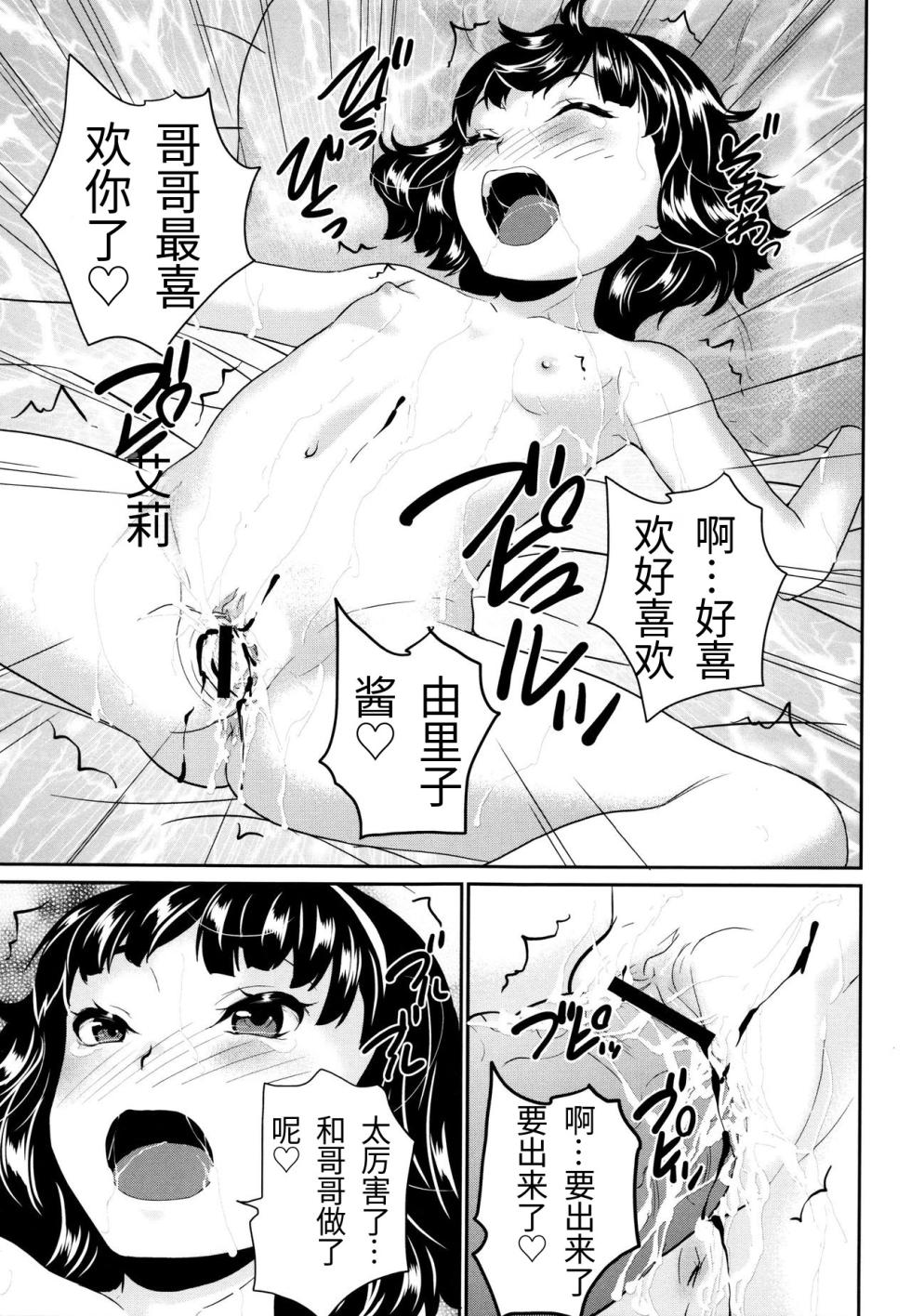 [朝比奈まこと] ないしょのワレメ♡レッスン[机翻] - Page 23